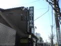雪国らーめんの店舗